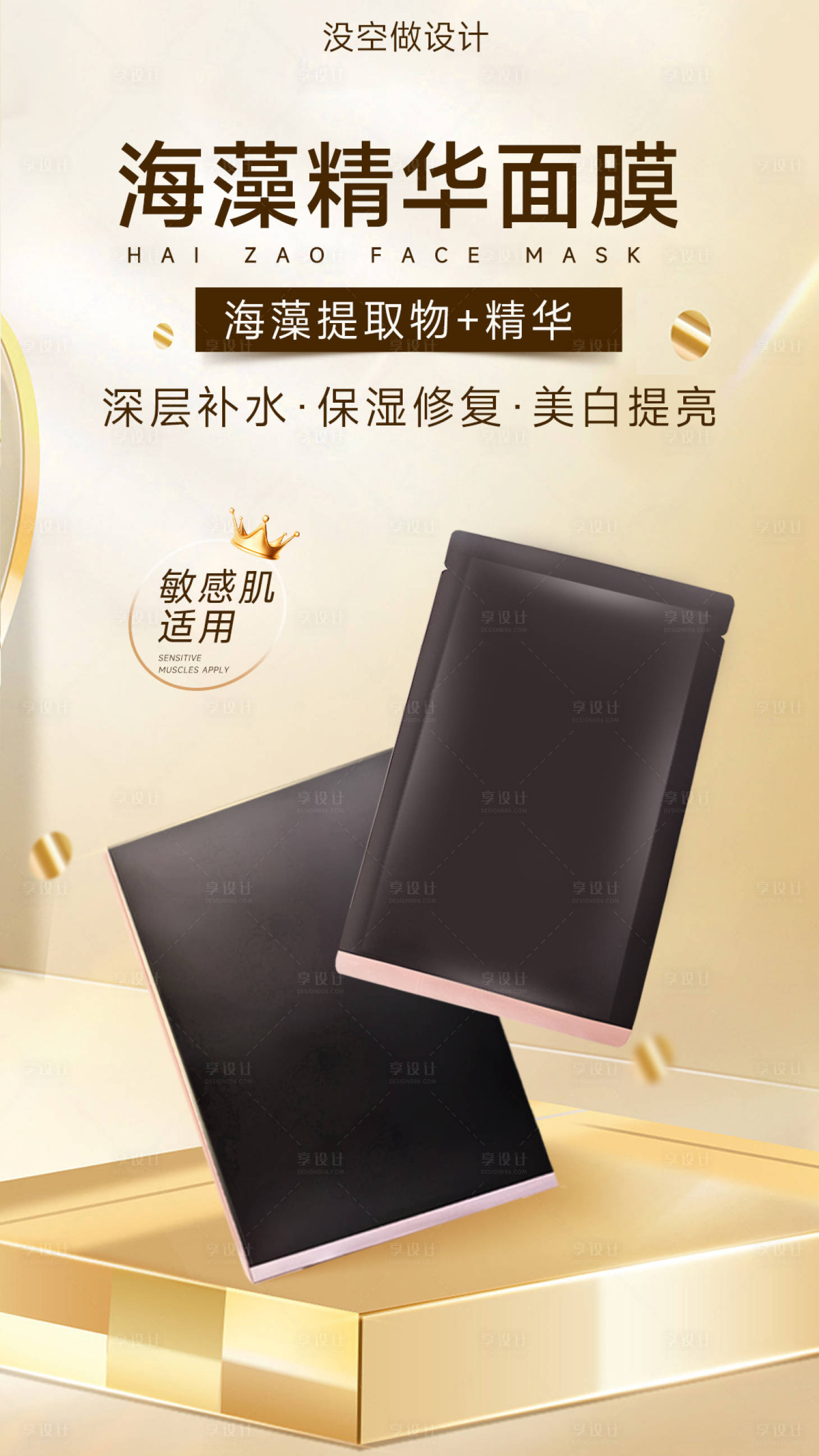 源文件下載【享設計】搜索編號：74890021714208676【簡約高級面膜海報】