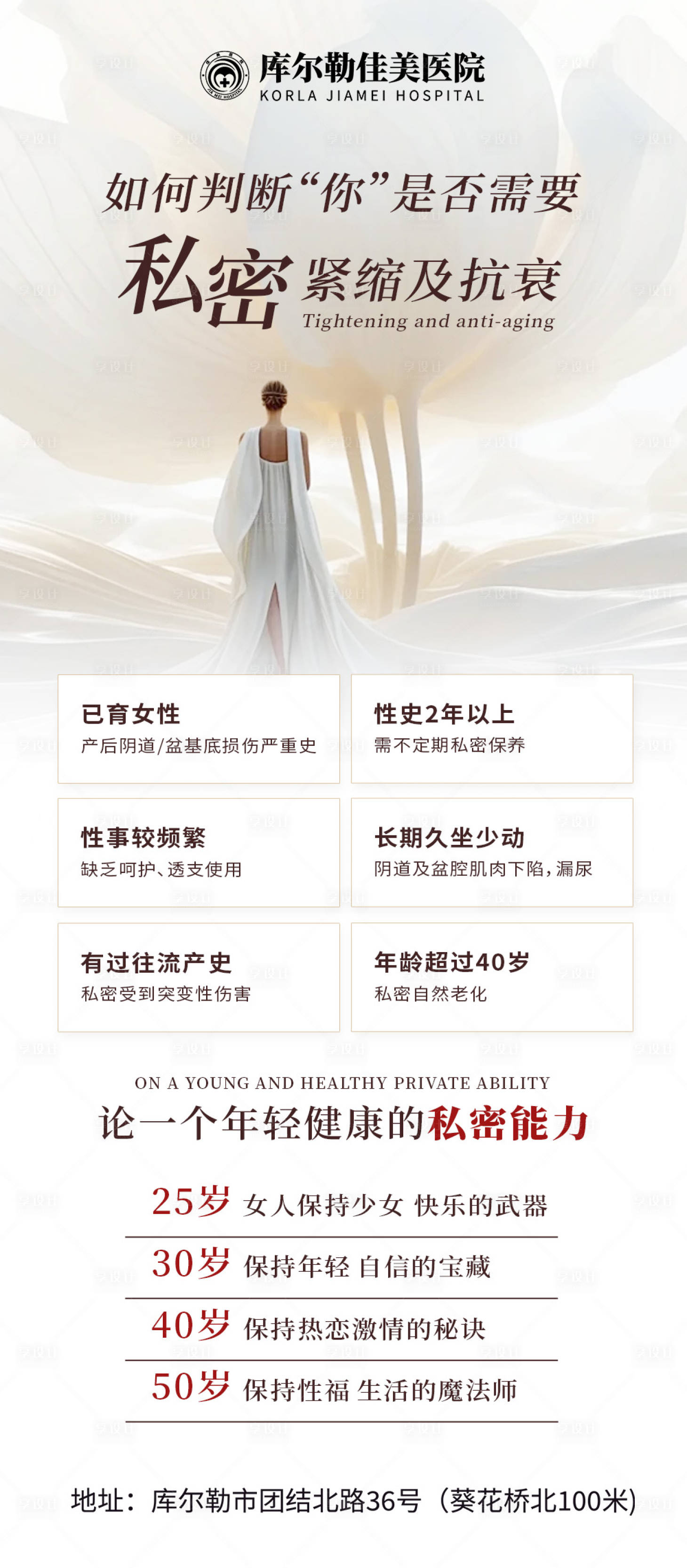 源文件下載【享設計】搜索編號：10450021470444850【私密醫美科普】