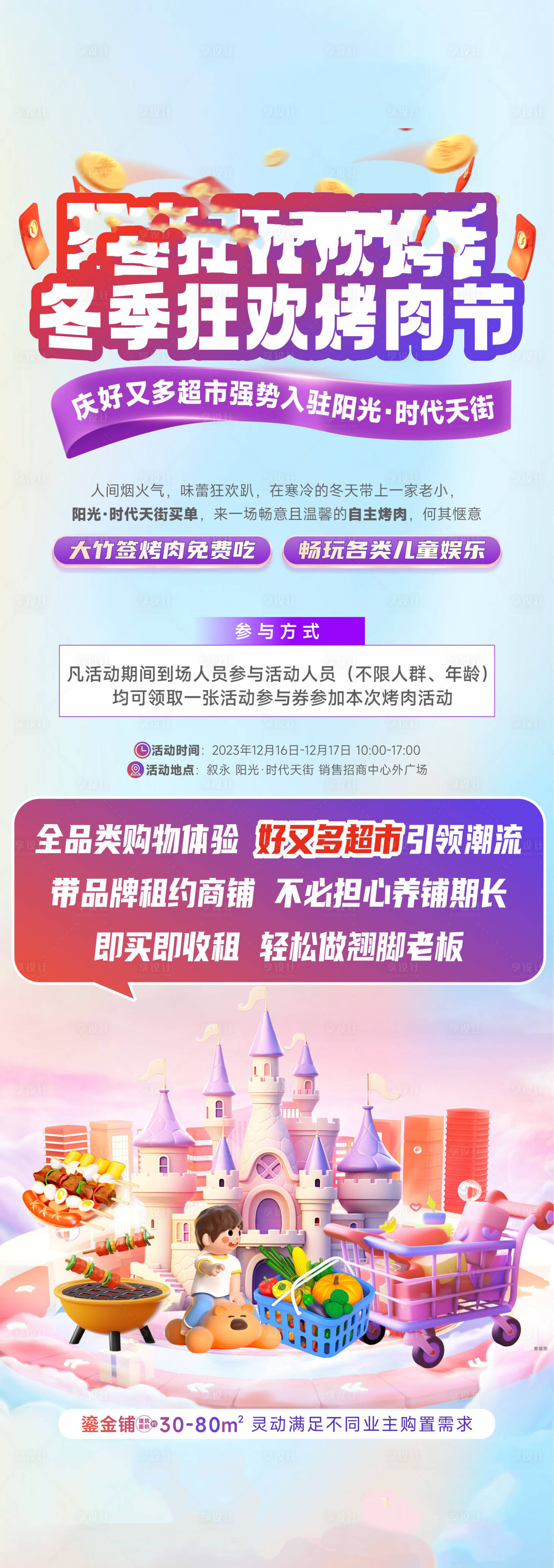 源文件下載【烤肉暖場活動長圖海報】編號：77000021605149703