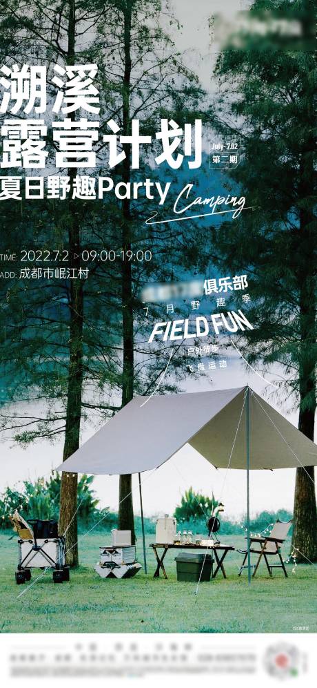 源文件下载【享设计】搜索编号：85060021351976143【地产露营活动海报】