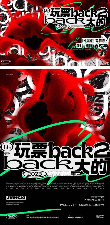 源文件下载【酒吧娱乐行业活动海报】编号：20240109142957542