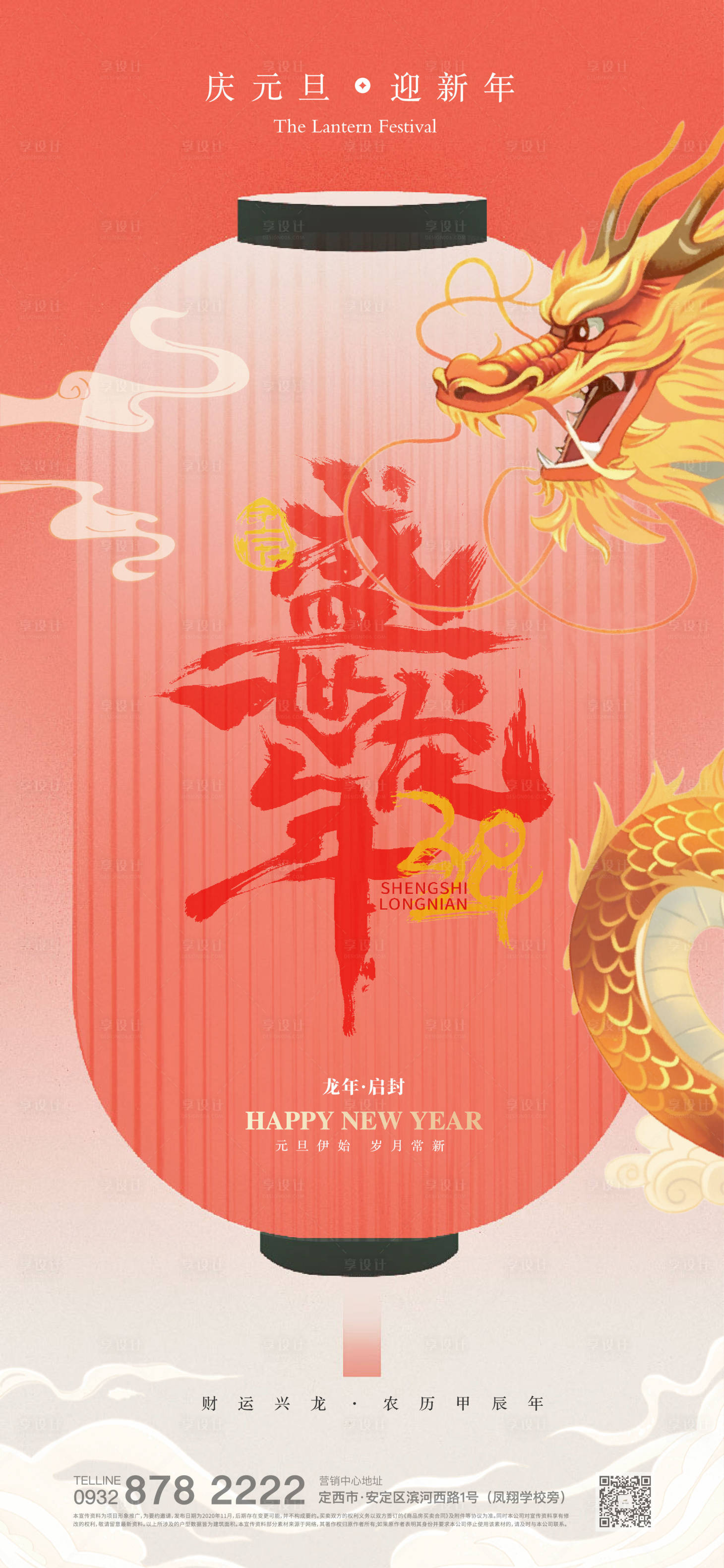源文件下载【新年海报】编号：95850021260064287