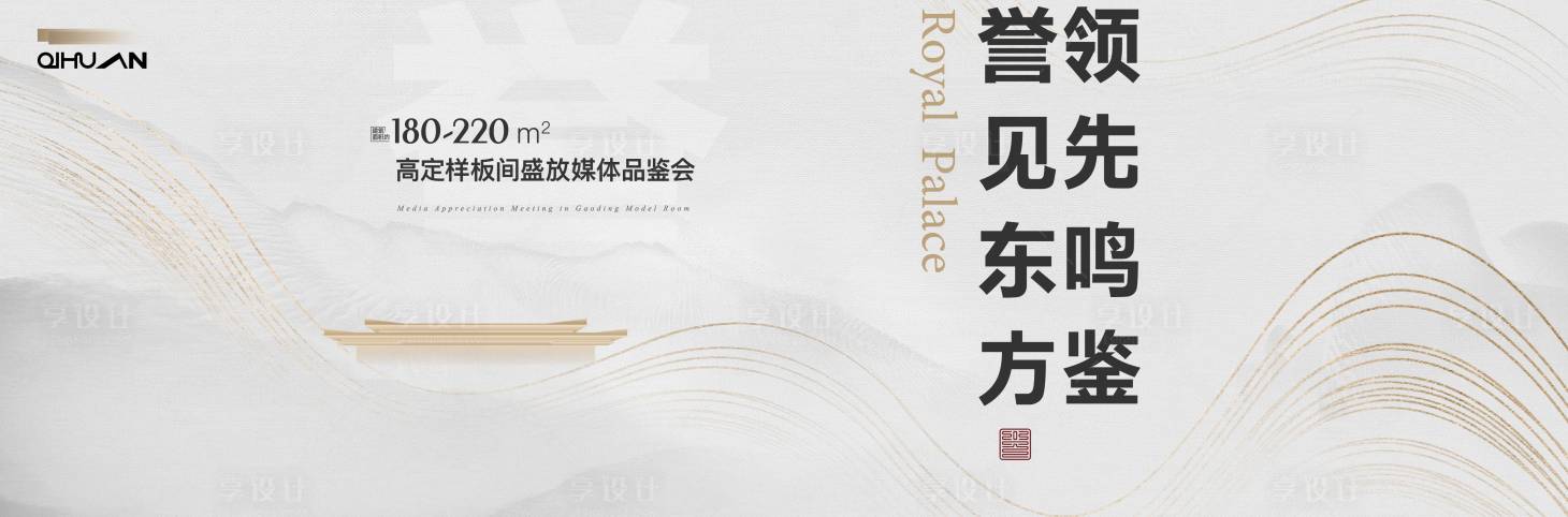 源文件下載【享設計】搜索編號：33260021486794764【地產樣板間海報】