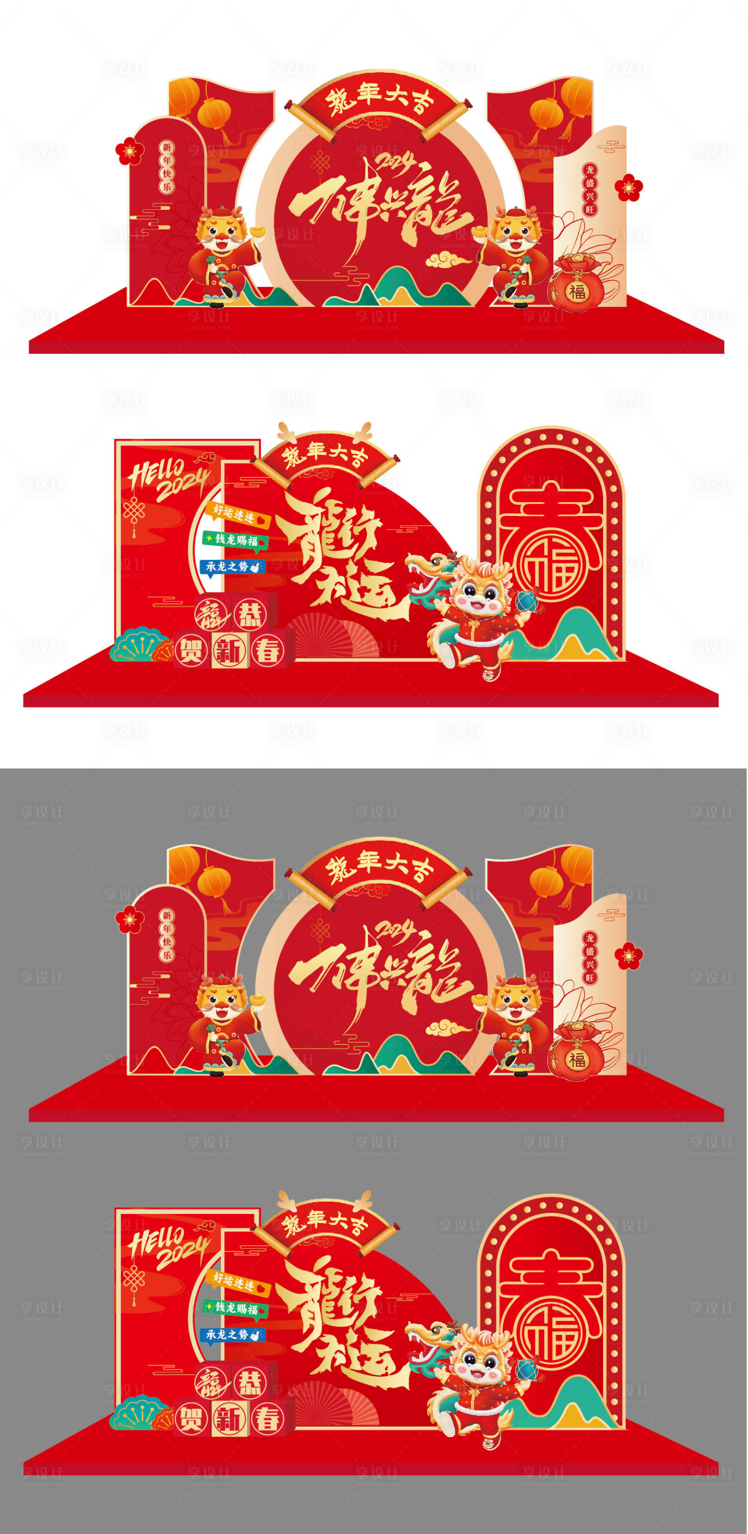 源文件下载【2024龙年新年美陈】编号：92720021517624743