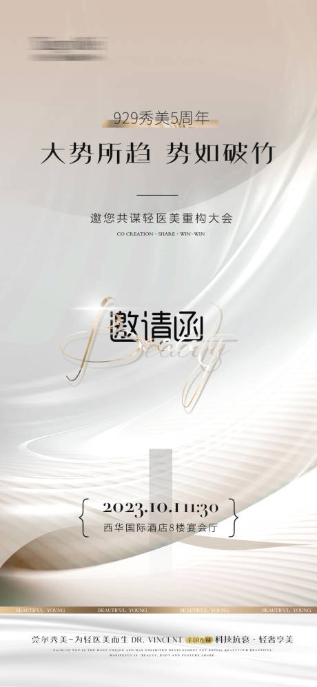源文件下載【醫(yī)美海報(bào)】編號(hào)：83320021780334525