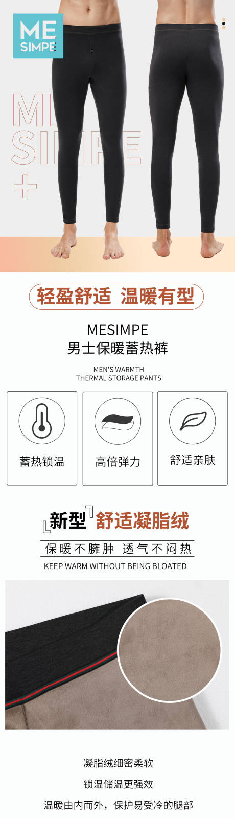 源文件下載【享設(shè)計(jì)】搜索編號(hào)：45220021518309938【男士秋褲詳情頁】