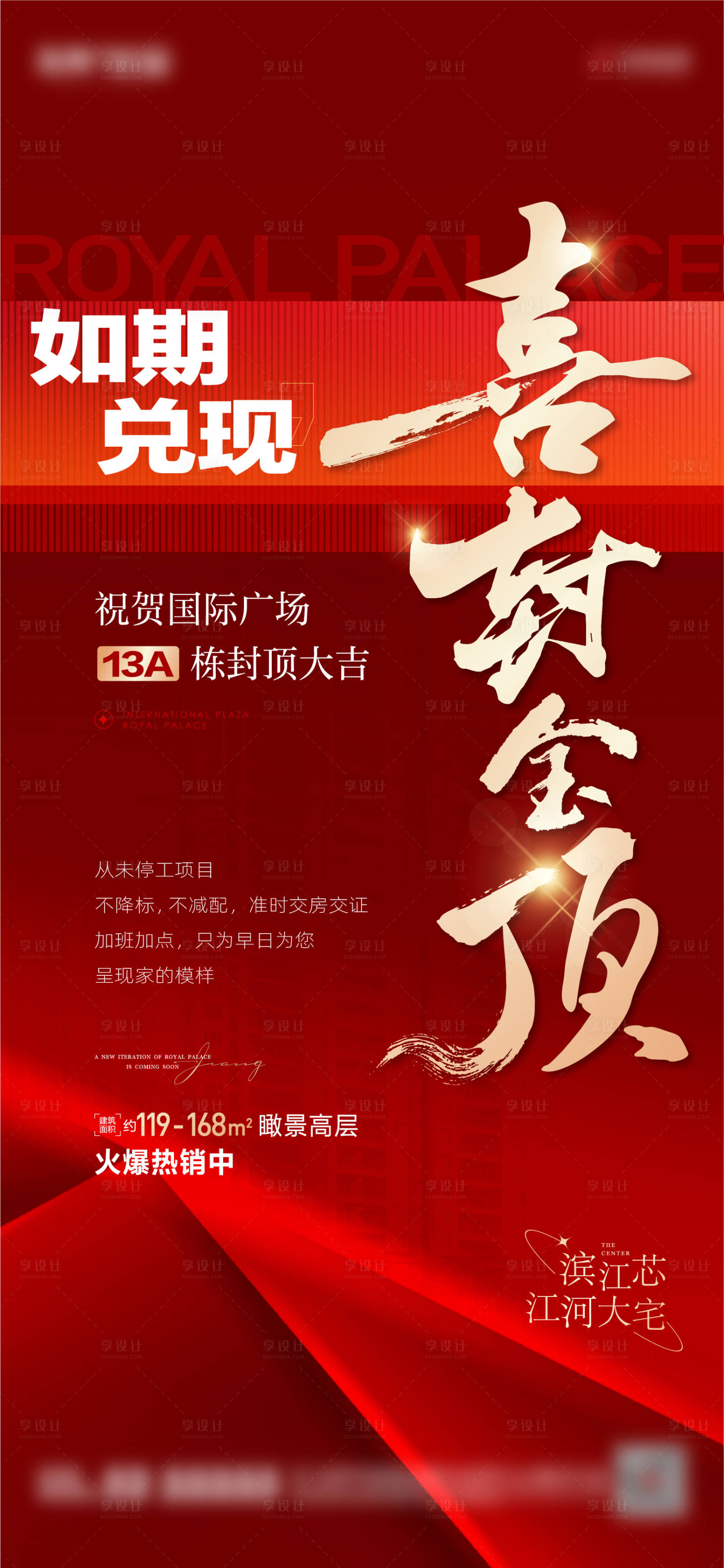 源文件下载【封顶喜报海报】编号：39890021432898442