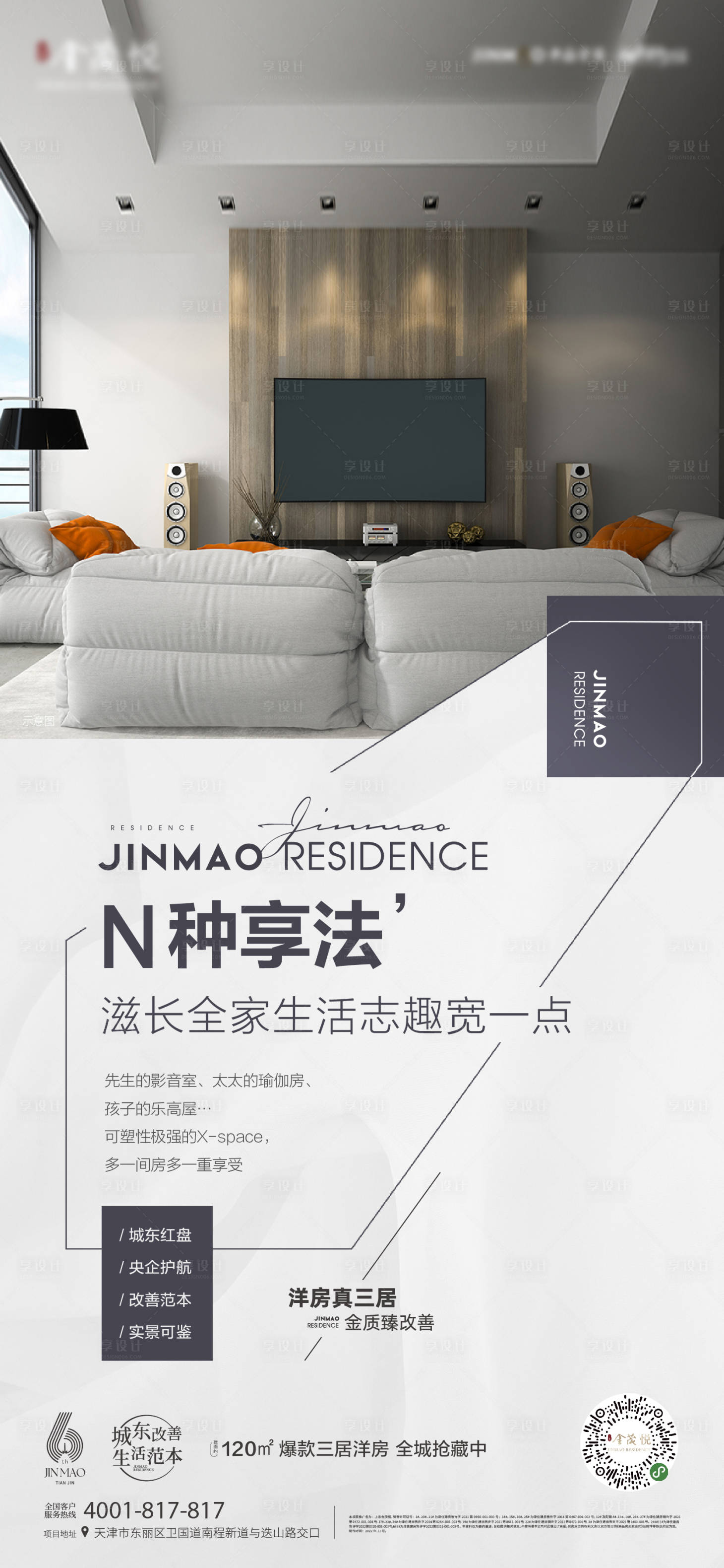 源文件下载【享设计】搜索编号：17920021803271573【生活方式价值点简约海报】