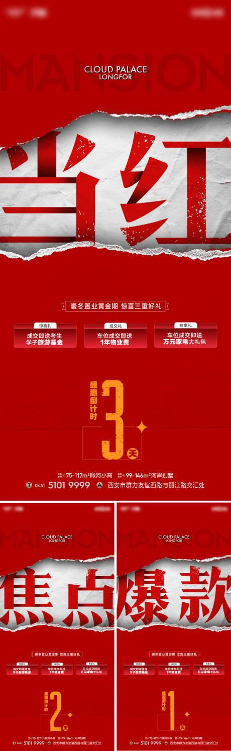 源文件下載【新春購(gòu)房節(jié)倒計(jì)時(shí)】編號(hào)：63750021732523076