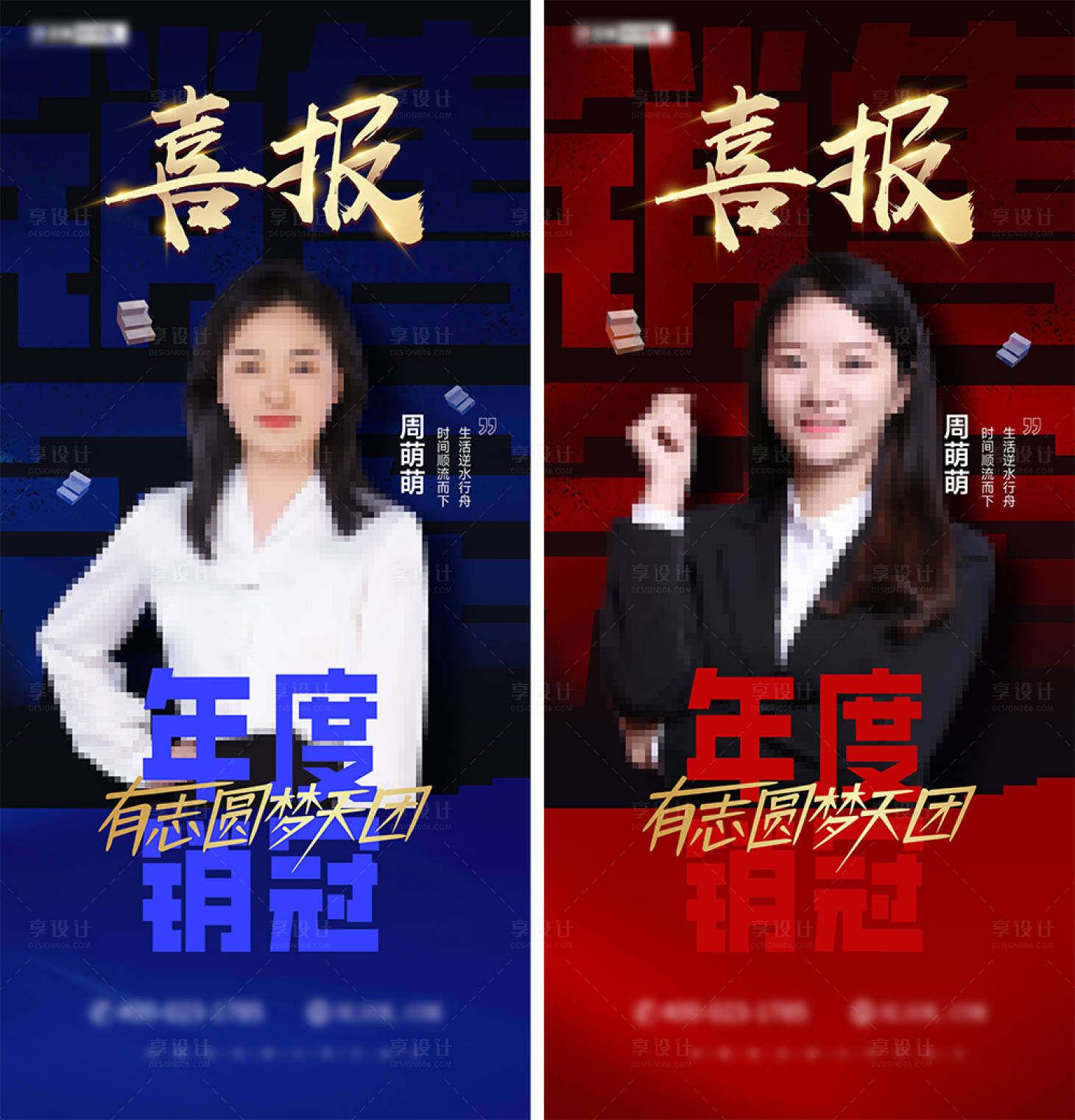 源文件下載【享設(shè)計】搜索編號：26480021765486838【地產(chǎn)銷冠海報】