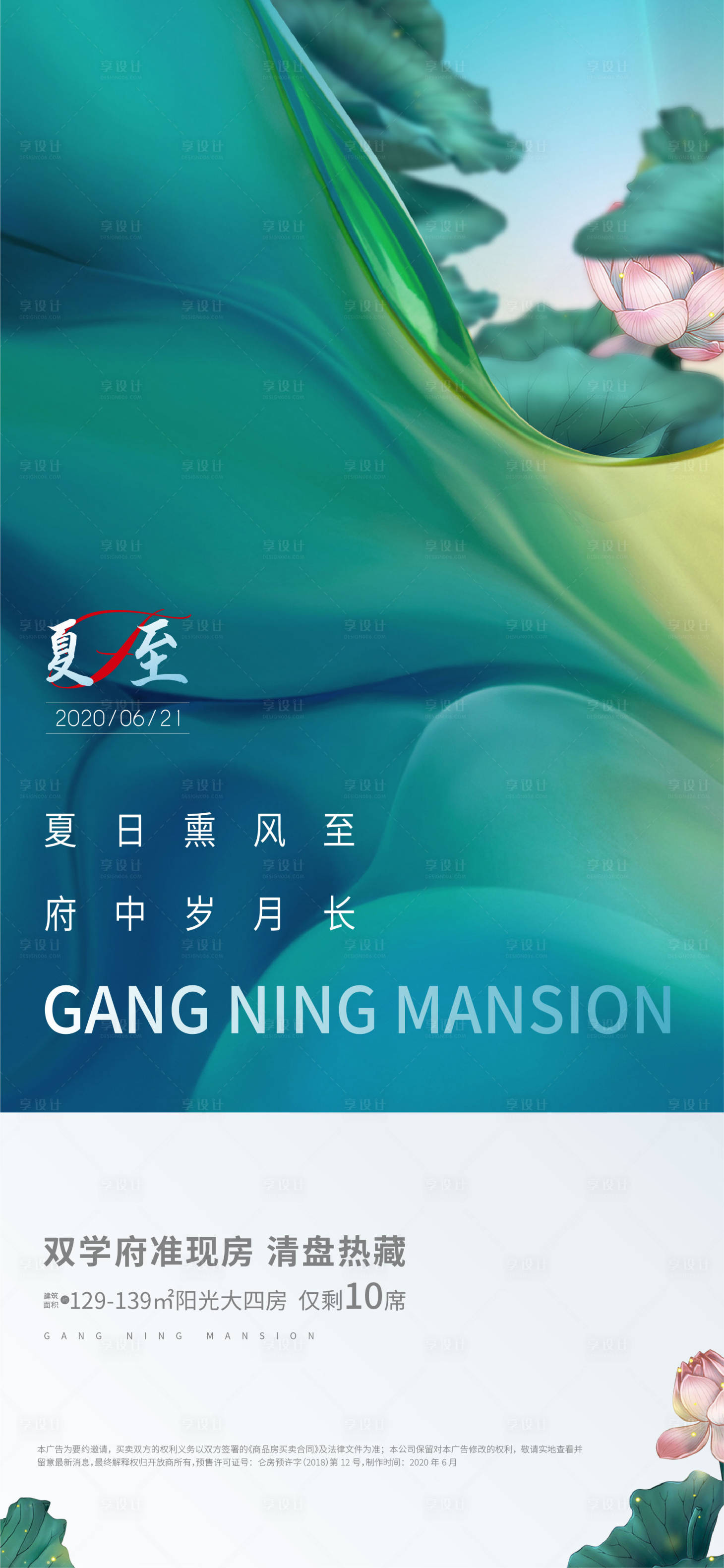 源文件下載【夏至夏天節氣】編號：85630021780229720
