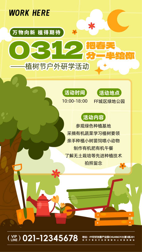 源文件下載【享設計】搜索編號：46300021666854701【植樹節活動海報】