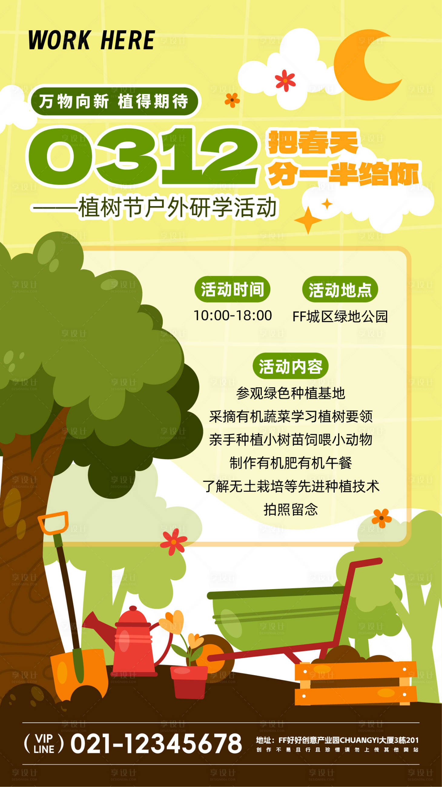 源文件下載【享設計】搜索編號：46300021666854701【植樹節活動海報】