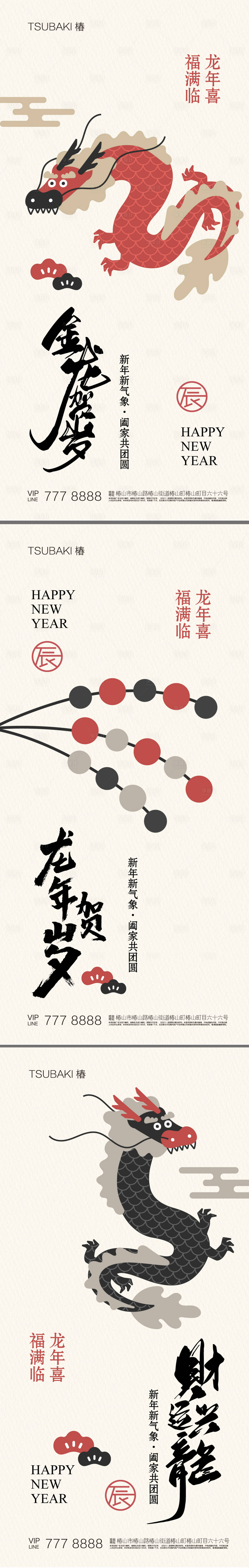 源文件下载【享设计】搜索编号：64280021369538880【龙年系列海报】
