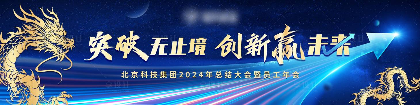 源文件下载【2024年会总结会主画面】编号：74500021302834146