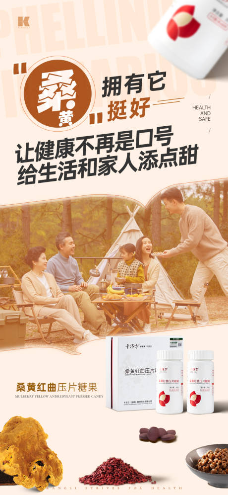 源文件下載【享設(shè)計】搜索編號：58980021270124970【桑黃紅曲保健品海報】