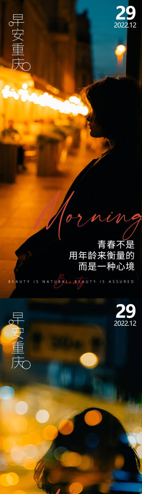 源文件下载【享设计】搜索编号：16690021518567320【医美早安氛围感海报】