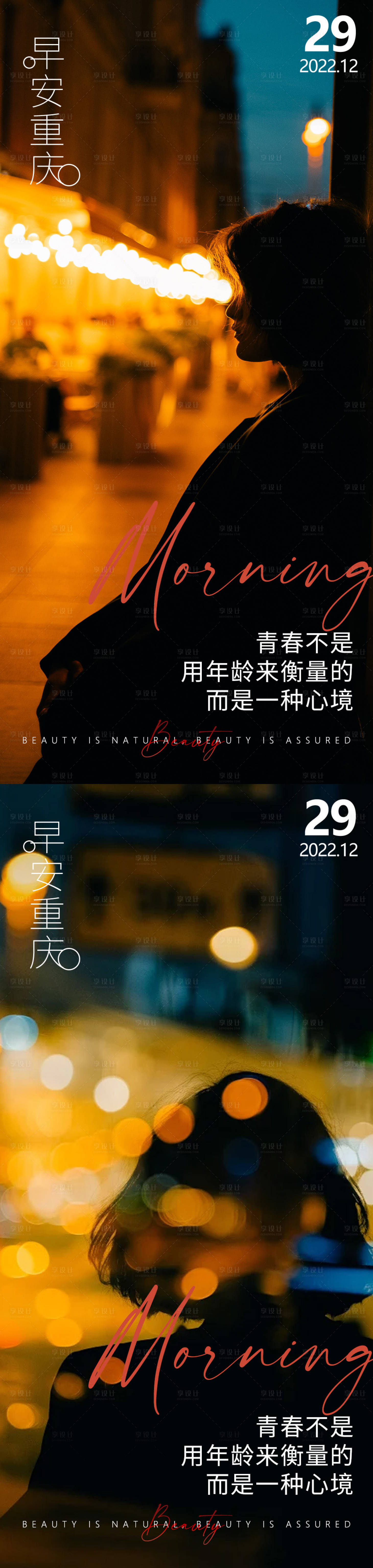 源文件下载【享设计】搜索编号：16690021518567320【医美早安氛围感海报】