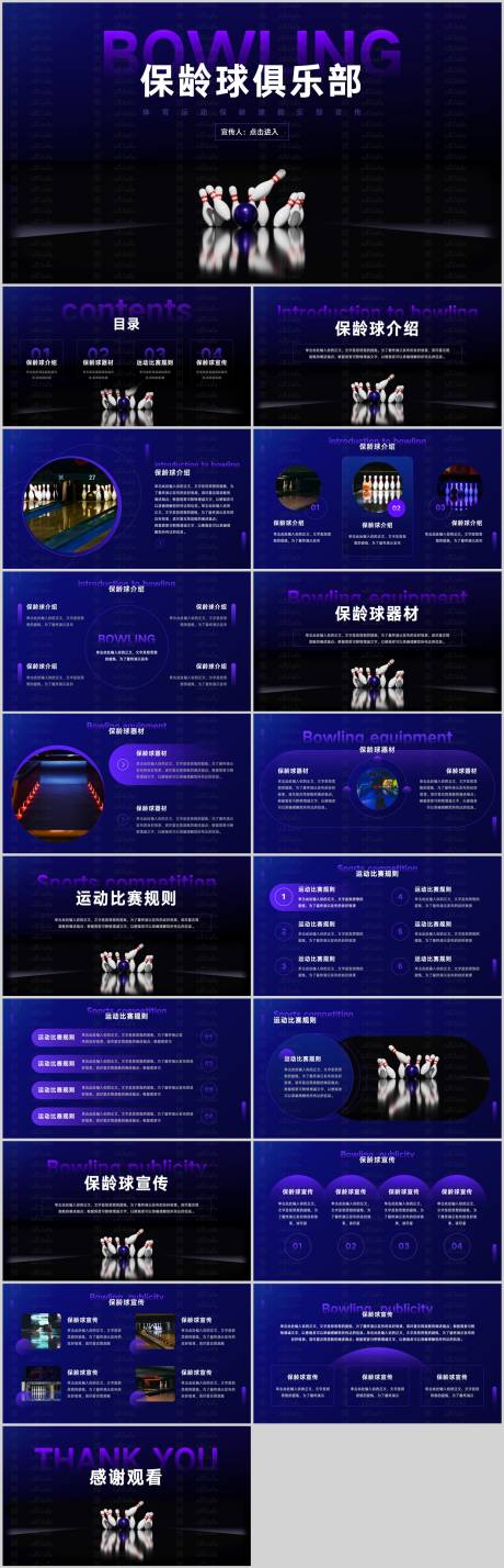 源文件下载【享设计】搜索编号：11600021521753017【体育运动保龄球俱乐部宣传模板】