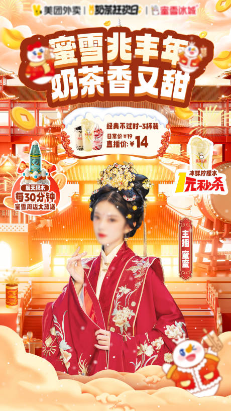 源文件下载【奶茶直播间主视觉】编号：27200021606084594