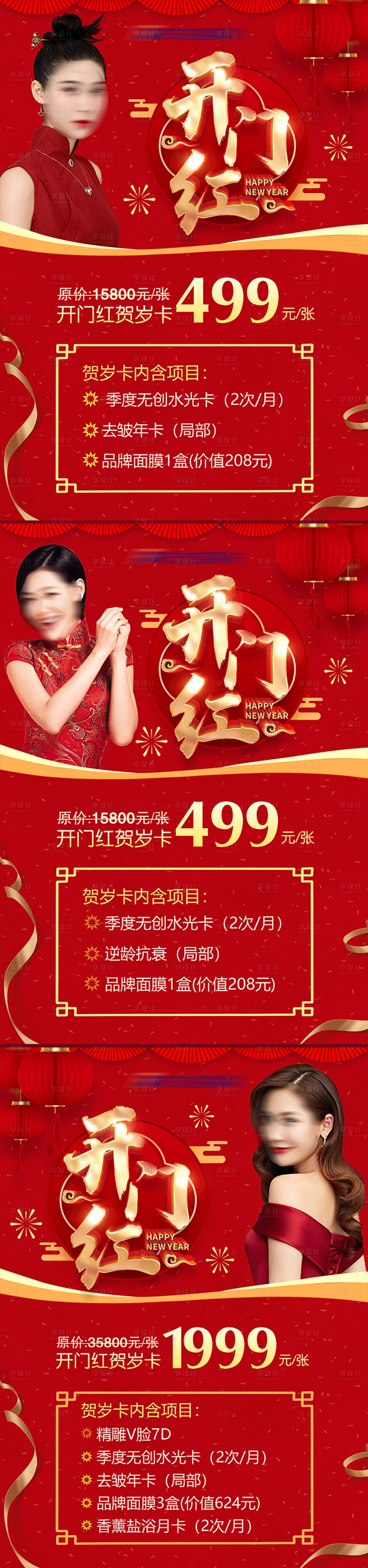 源文件下載【享設計】搜索編號：58910021572585081【開門紅賀歲海報】