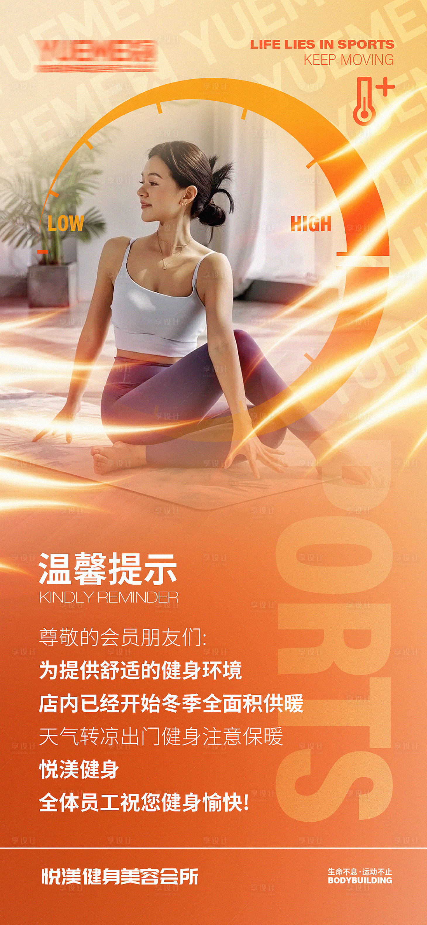 源文件下载【冬季供暖温馨提示海报】编号：20700021666929708