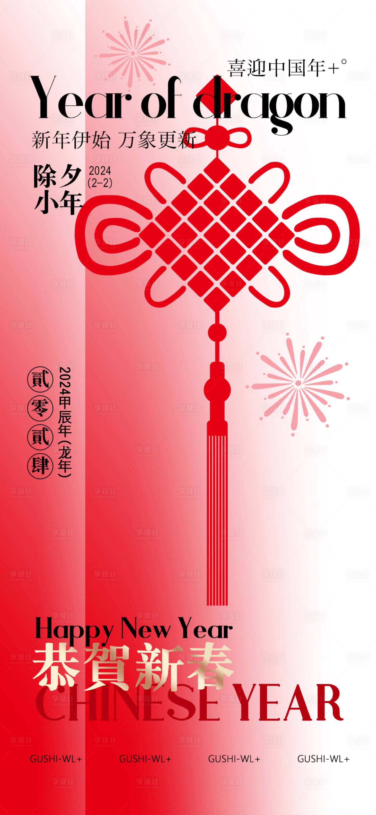 源文件下載【享設(shè)計(jì)】搜索編號(hào)：47700021322339336【新年新春海報(bào)】
