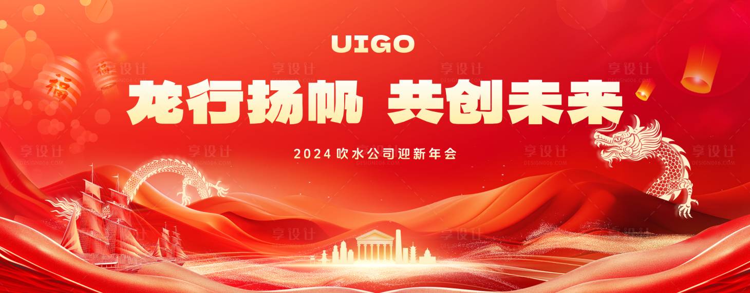 源文件下載【享設(shè)計】搜索編號：11960021748835613【紅色龍年新春年會大會盛典背景板】