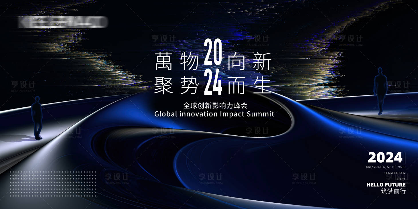 源文件下载【享设计】搜索编号：64050021449039866【会议背景主视觉】