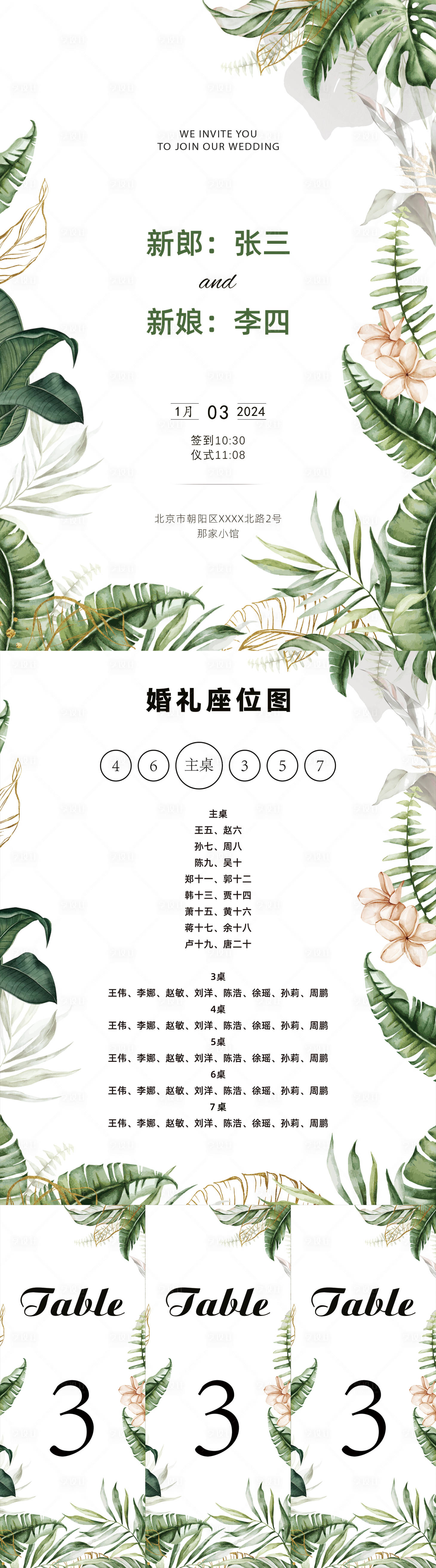 源文件下載【享設計】搜索編號：29410021383773769【熱帶植物婚禮迎賓水牌】