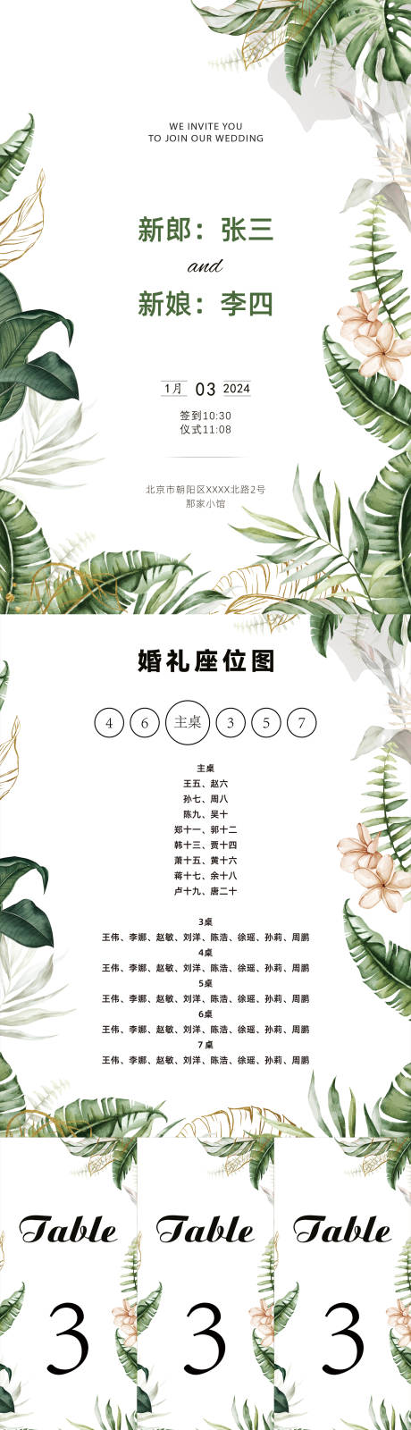 热带植物婚礼迎宾水牌
