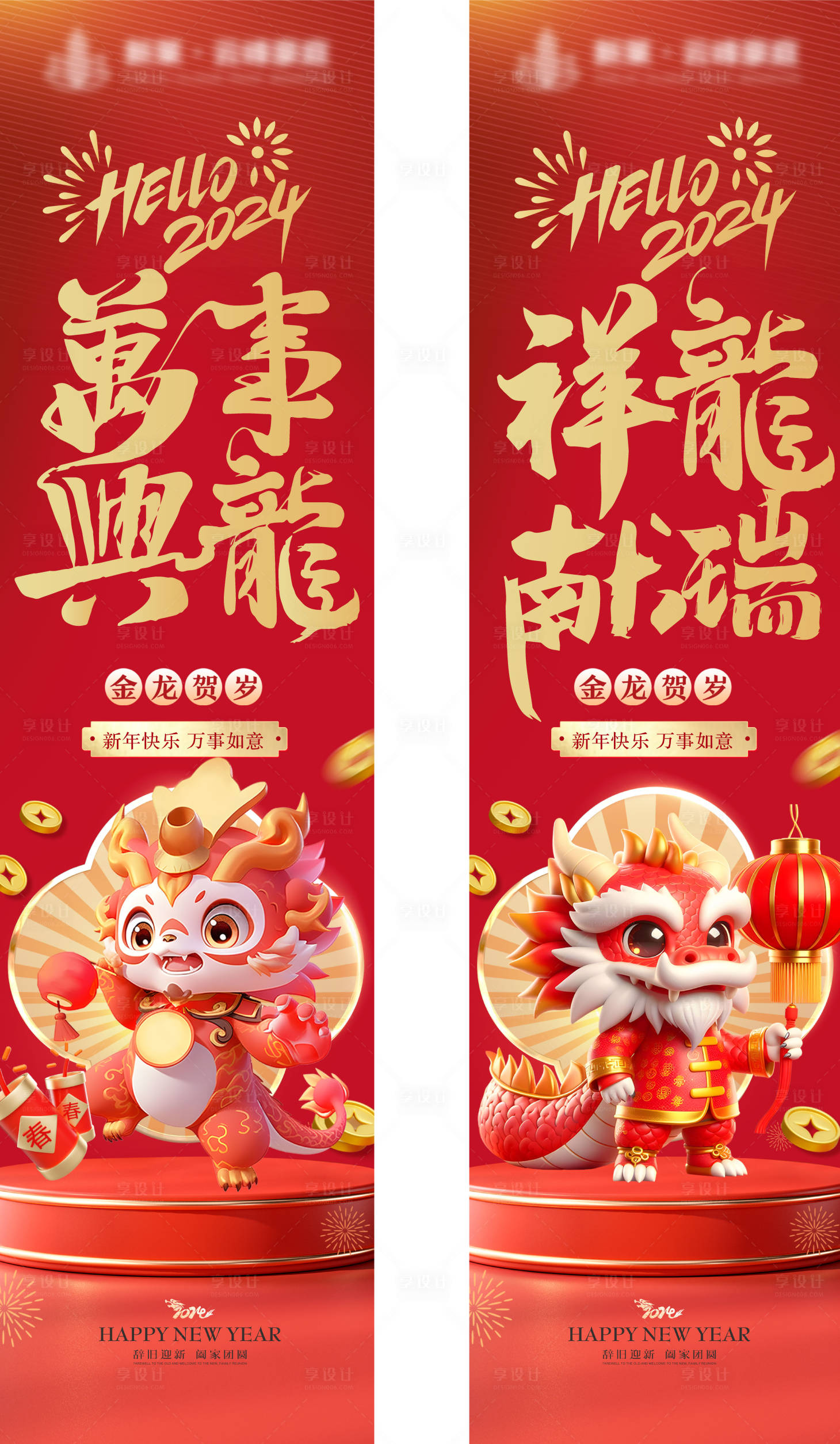 源文件下載【享設計】搜索編號：98300021400708188【龍年長圖】