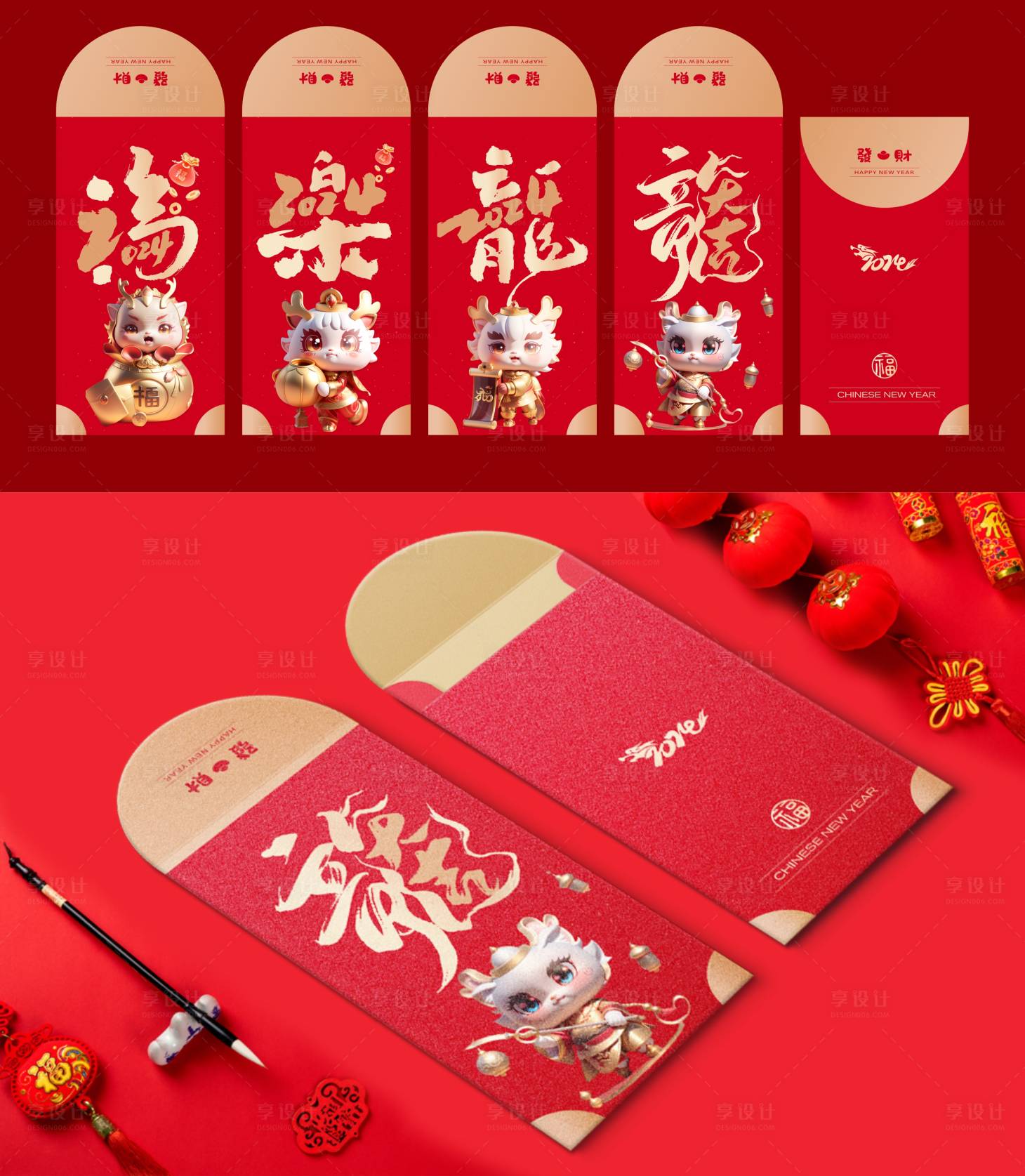 源文件下載【享設計】搜索編號：81220021647022041【2024紅包 】