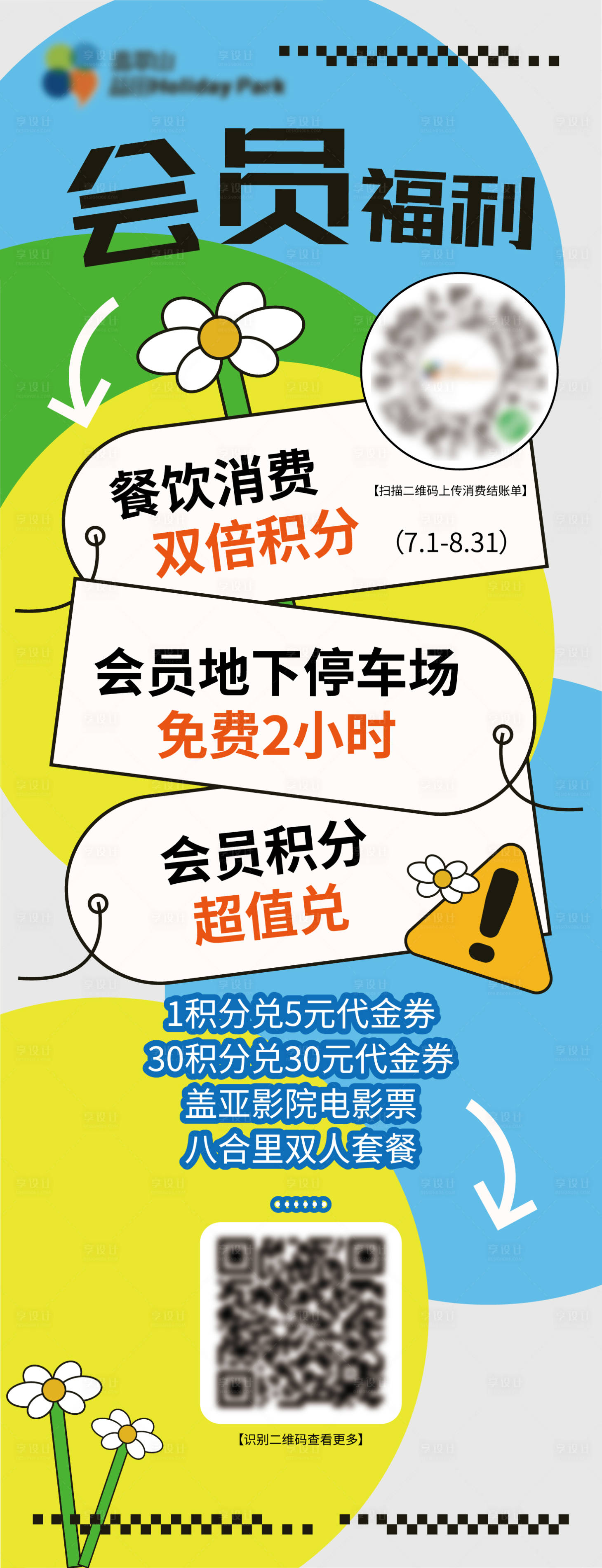 源文件下载【会员福利海报长图】编号：76450021564314494