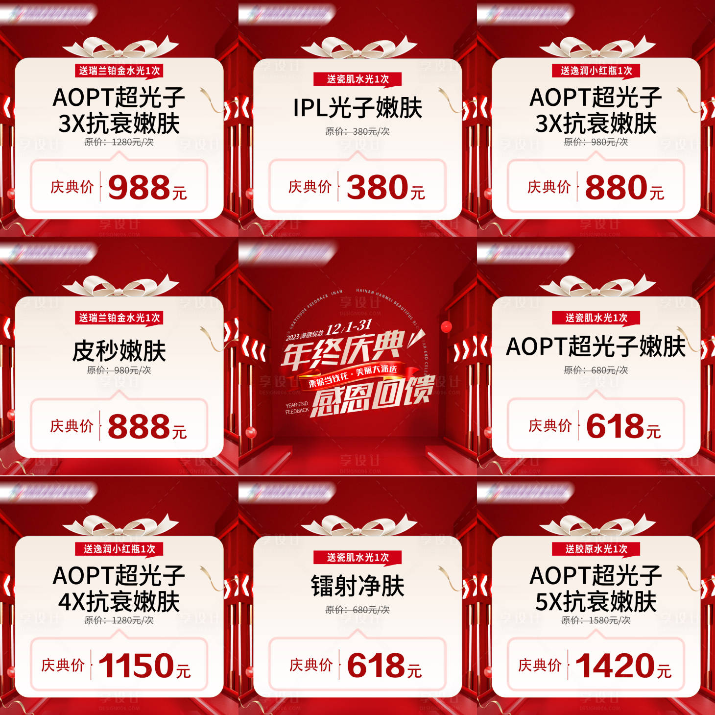 源文件下载【享设计】搜索编号：84070021343567682【医美活动】