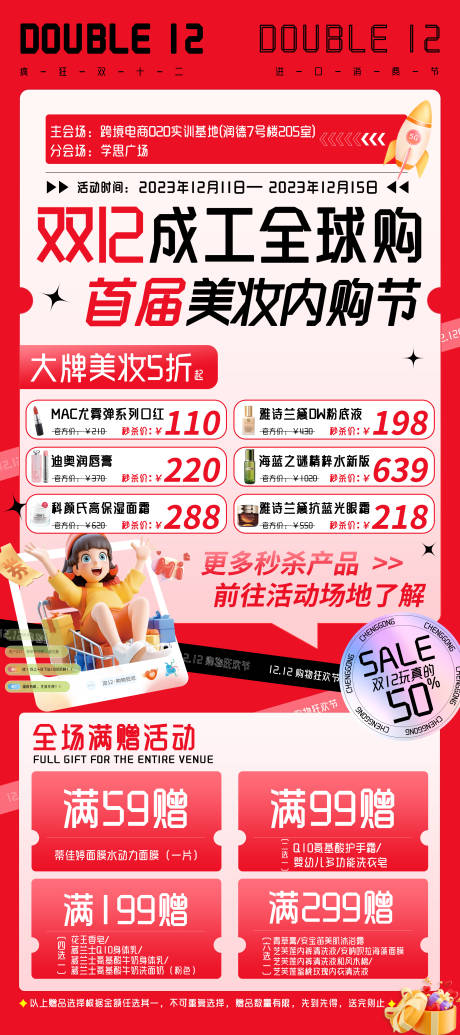 源文件下载【享设计】搜索编号：56500021560748340【双12校园内购节易拉宝】
