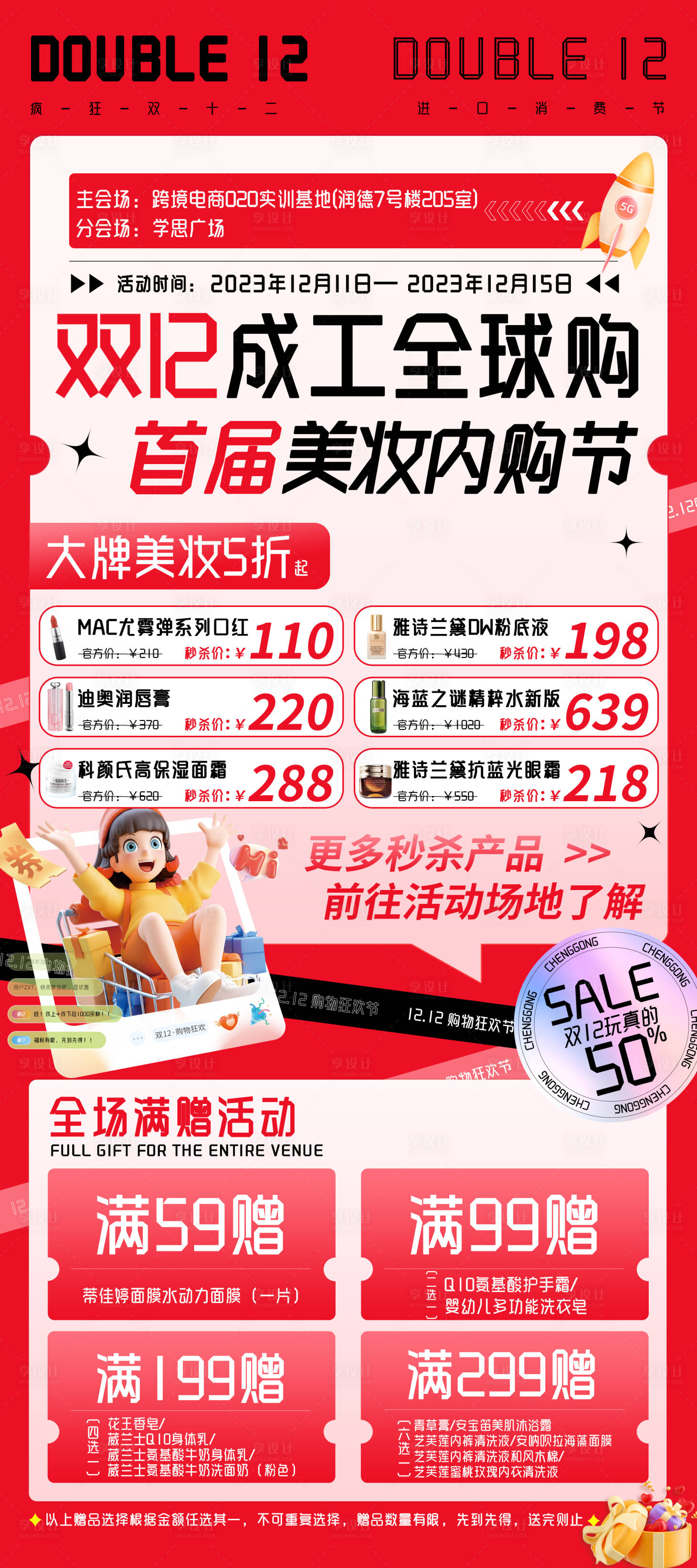 源文件下载【享设计】搜索编号：56500021560748340【双12校园内购节易拉宝】