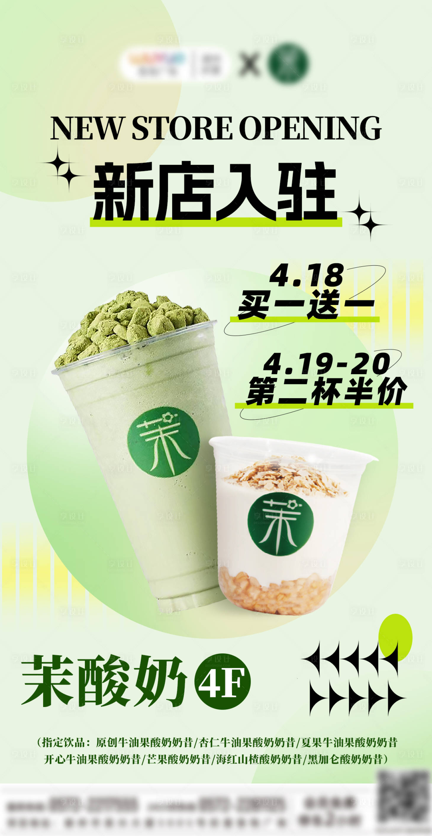源文件下载【新店开业海报】编号：60360021723168969