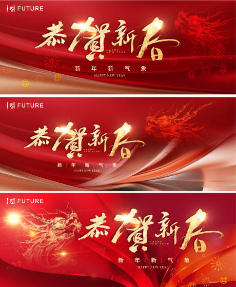 源文件下載【享設計】搜索編號：37130021421298135【龍年新年活動春節展板】