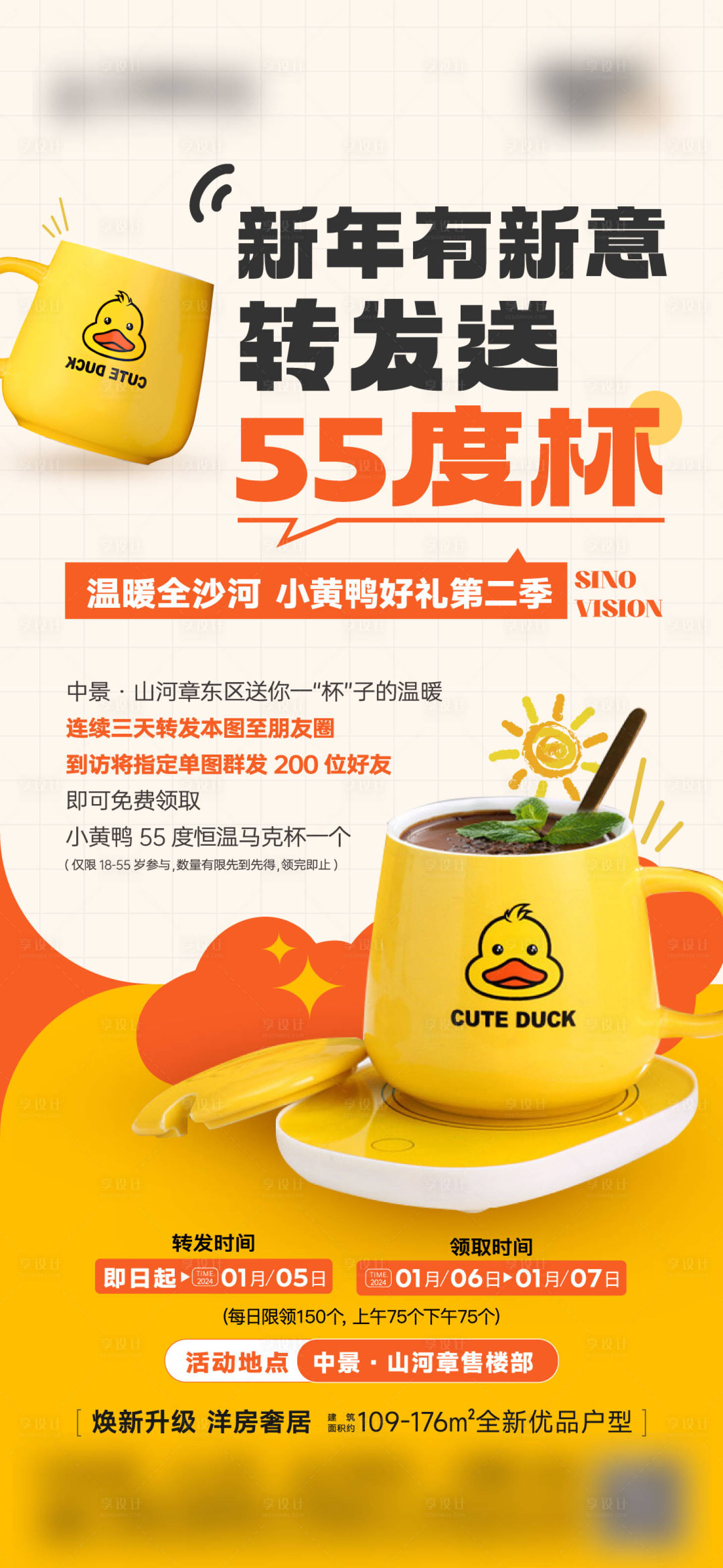 源文件下载【享设计】搜索编号：40340021282811038【送水杯活动海报】