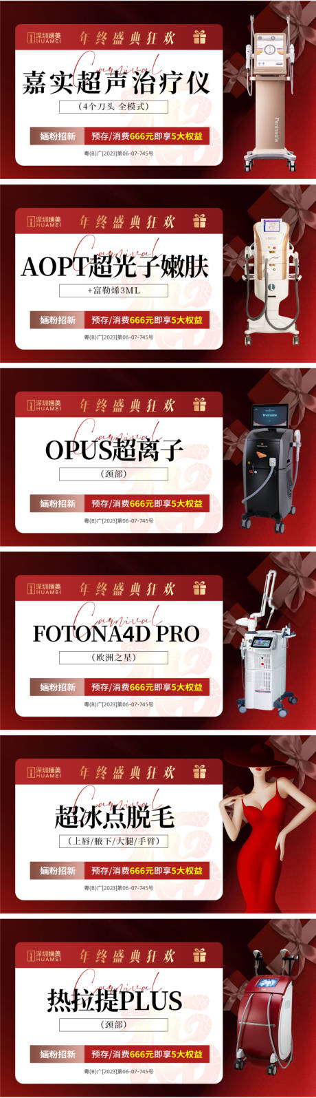 源文件下載【享設計】搜索編號：49090021306197704【醫(yī)美新年電商主圖banner】