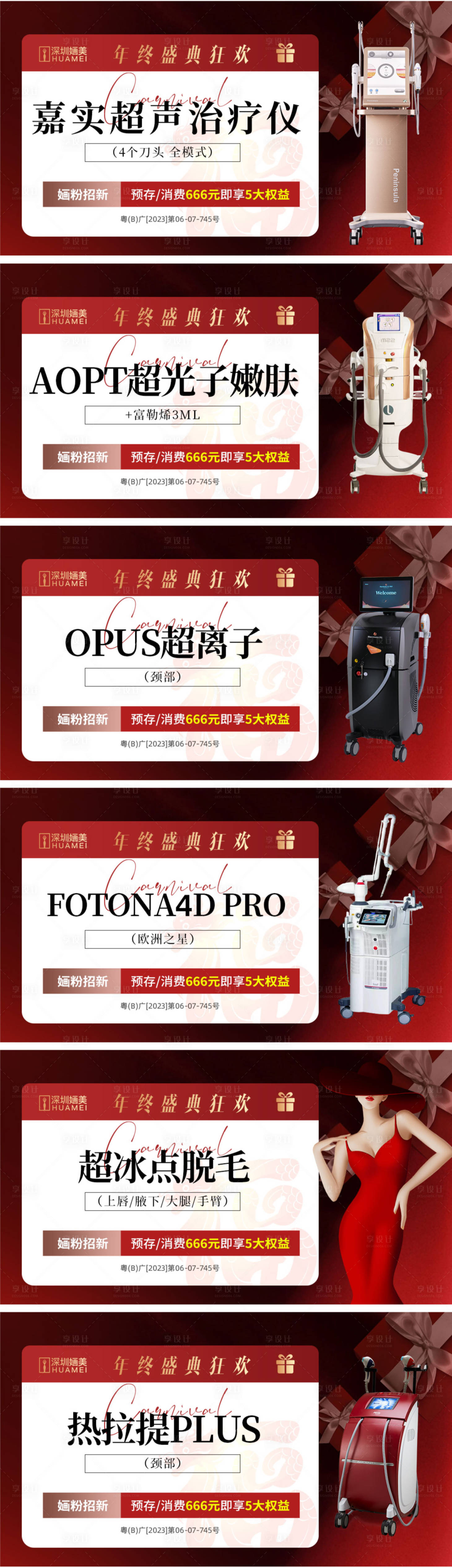 源文件下載【享設(shè)計(jì)】搜索編號(hào)：49090021306197704【醫(yī)美新年電商主圖banner】
