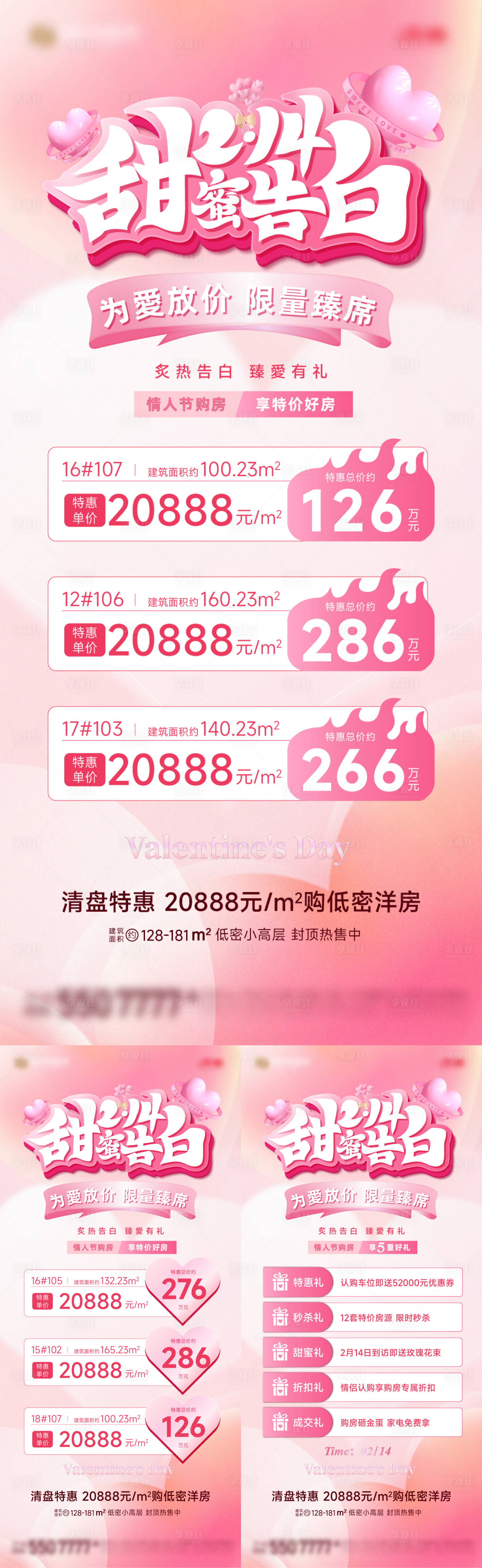 源文件下载【享设计】搜索编号：44860021654386220【情人节特价房五重礼海报】