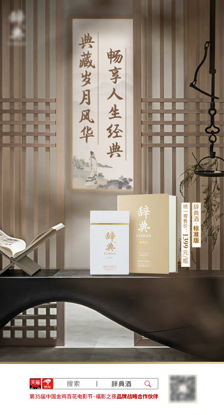 源文件下载【中式高端白酒日常文化宣传海报】编号：21320021425065721