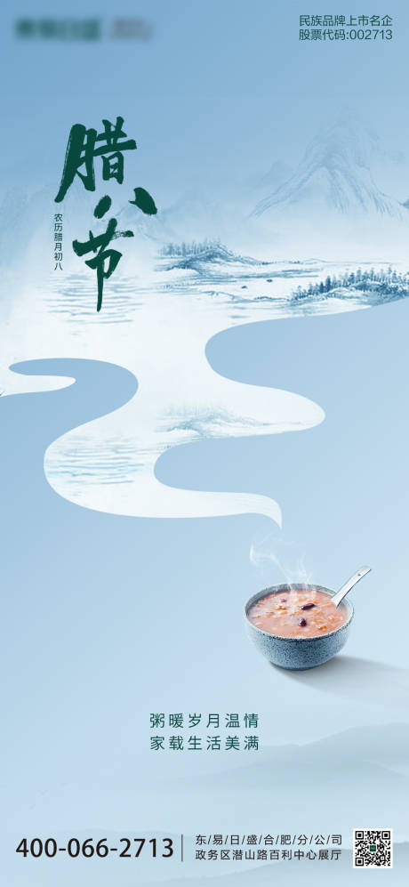 源文件下载【腊八节海报】编号：40920021582996256