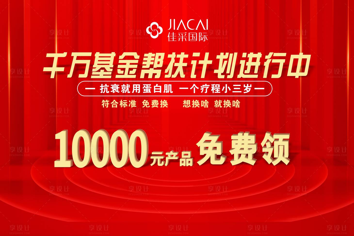 源文件下载【享设计】搜索编号：35870021272862373【活动主背景】