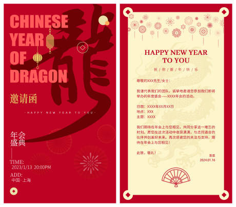 源文件下载【年会邀请函】编号：99190021556113585