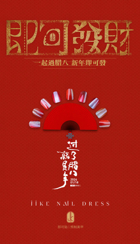 源文件下载【繁花字体腊八节海报】编号：18450021603078476