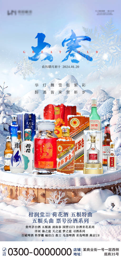 源文件下载【大寒二十四节日节气海报】编号：70120021598746558