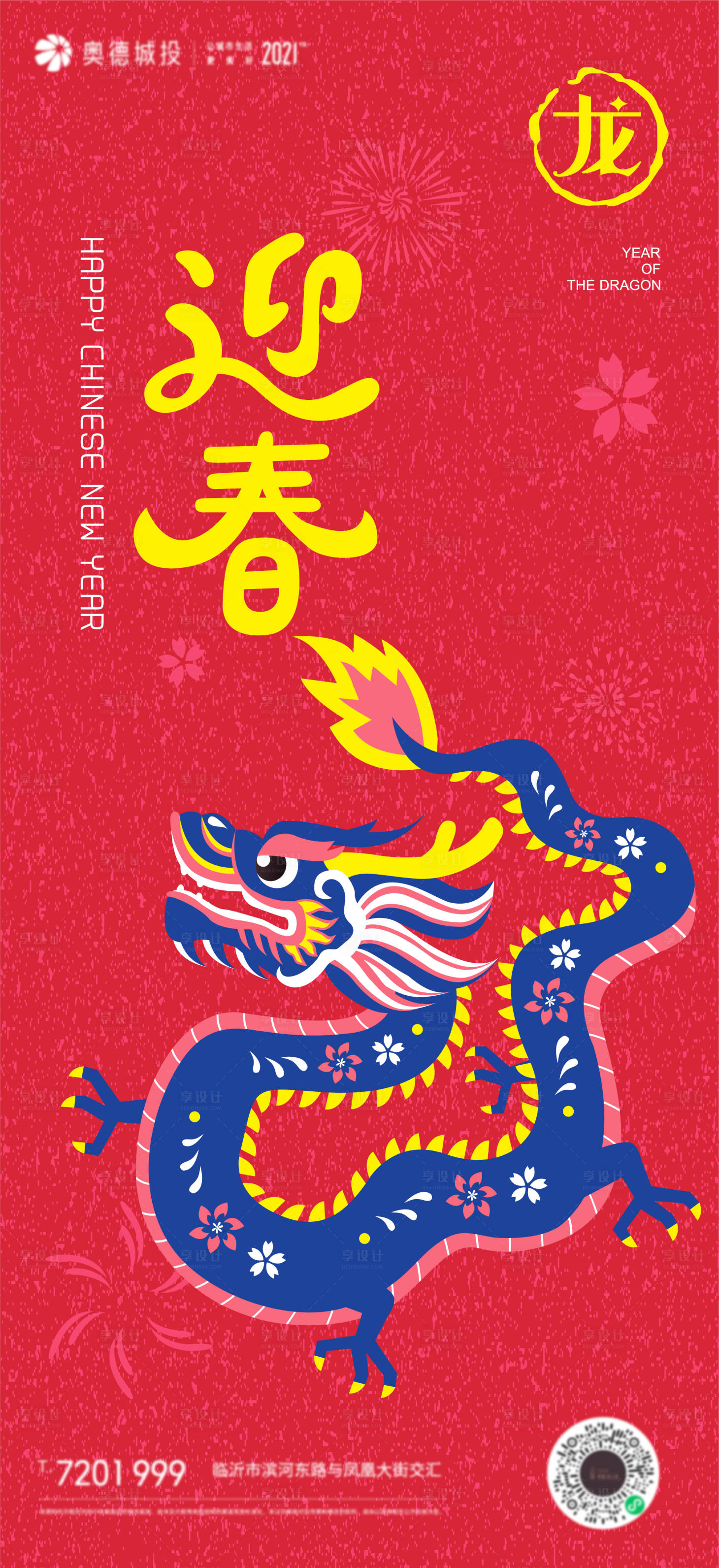 源文件下载【享设计】搜索编号：33820021269074606【龙年春节国潮海报】